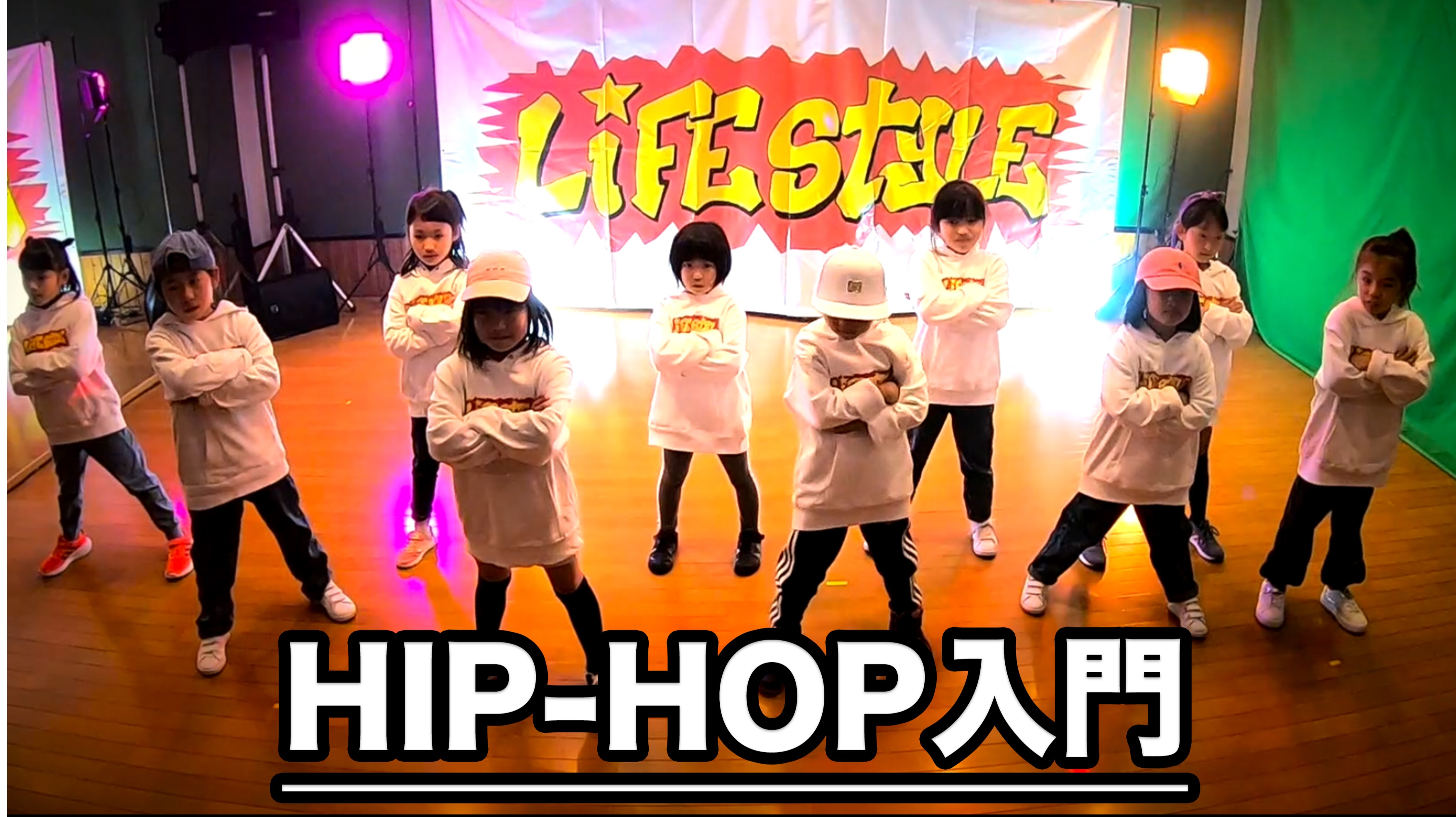 HIPHOP入門